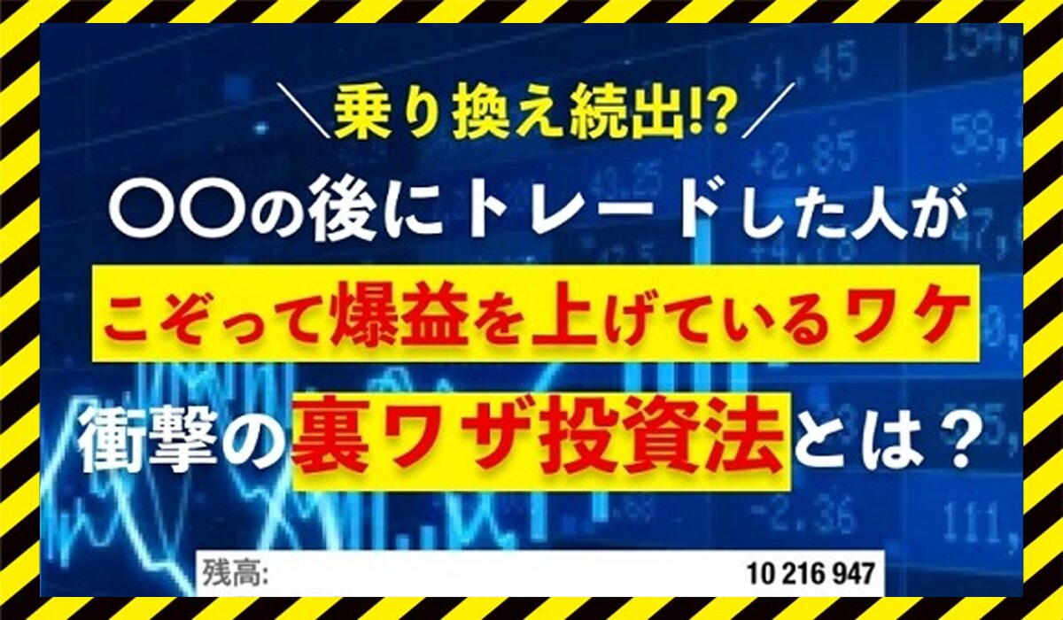 裏ワザ投資法丨聖光ルミナスに<span class="sc_marker">登録して実態を調査しました！</span>その結果…<font color="#ff3333">危険な悪質事業者</font>と判明。