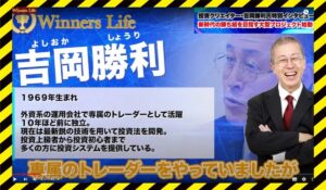 Winners Life(ウィナーズライフ)丨吉岡勝利に<span class="sc_marker">登録して実態を調査しました!</span>その結果…<font color="#ff3333">危険な悪質事業者</font>と判明。