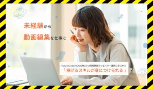 Future Create ACADEMIA(フューチャークリエイトアカデミア)丨株式会社Newdaysに<span class="sc_marker">登録して実態を調査しました!</span>その結果…<font color="#ff3333">危険な悪質事業者</font>と判明。
