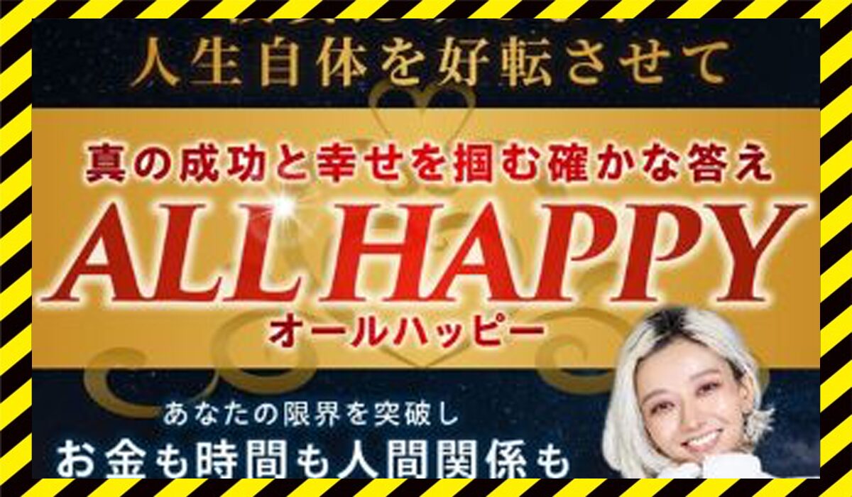 ALL HAPPY(オールハッピー)丨フィアナ(株式会社Bell tree)に<span class="sc_marker">登録して実態を調査しました！</span>その結果…<font color="#ff3333">危険な悪質事業者</font>と判明。