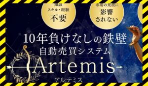 Artemis(アルテミス)丨投資ヒーローゆっきー(Miryonaire Tokyo)に<span class="sc_marker">登録して実態を調査しました!</span>その結果…<font color="#ff3333">危険な悪質事業者</font>と判明。