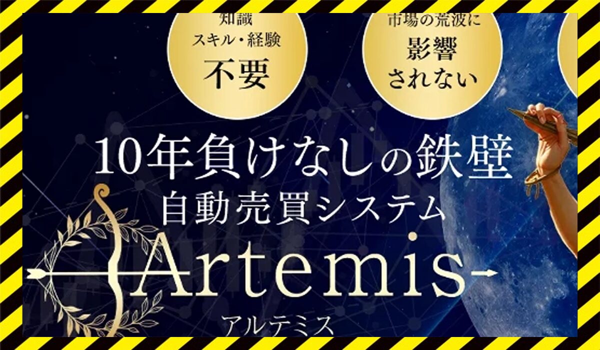 Artemis(アルテミス)丨投資ヒーローゆっきー(Miryonaire Tokyo)に<span class="sc_marker">登録して実態を調査しました！</span>その結果…<font color="#ff3333">危険な悪質事業者</font>と判明。