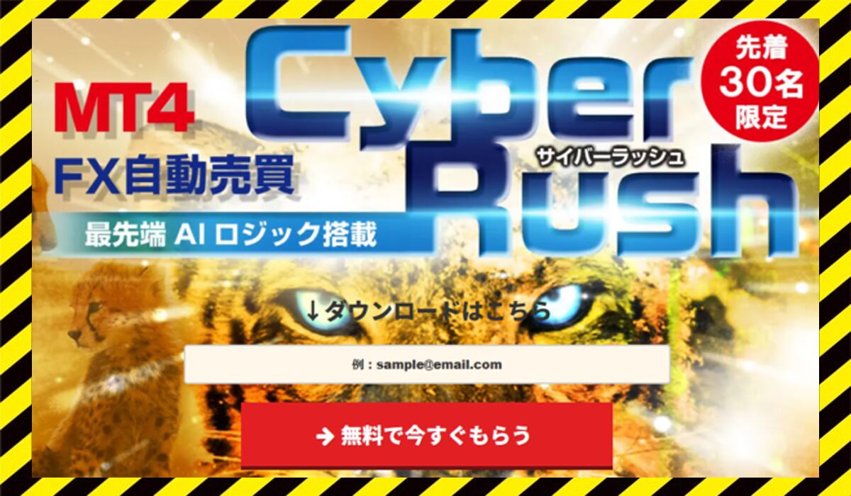 Cyber Rush(サイバーラッシュ)丨株式会社サイバーネットに<span class="sc_marker">登録して実態を調査しました！</span>その結果…<font color="#ff3333">危険な悪質事業者</font>と判明。