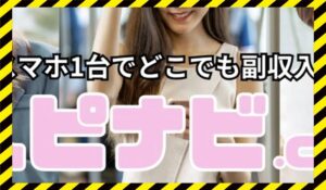 ハピナビcomに<span class="sc_marker">登録して実態を調査しました!</span>その結果…<font color="#ff3333">危険な悪質事業者</font>と判明。