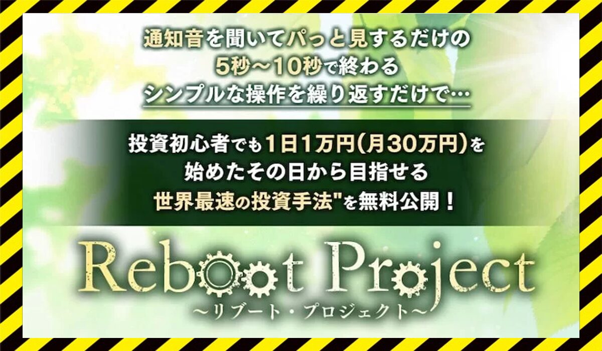 Reboot Project(リブートプロジェクト)丨かずき(LOONSHOTS合同会社)に<span class="sc_marker">登録して実態を調査しました！</span>その結果…<font color="#ff3333">危険な悪質事業者</font>と判明。