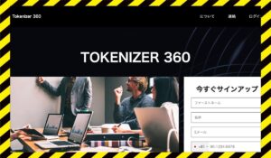 Tokenizer360(トークナイザー360)に<span class="sc_marker">登録して実態を調査しました!</span>その結果…<font color="#ff3333">危険な悪質事業者</font>と判明。 #64