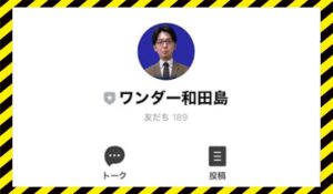 Wonder Binary(ワンダーバイナリー)丨和田島ひろし(株式会社Be honest)に<span class="sc_marker">登録して実態を調査しました!</span>その結果…<font color="#ff3333">危険な悪質事業者</font>と判明。