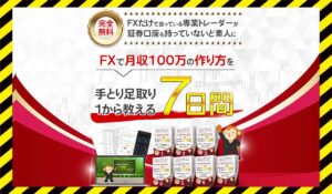 トレード7DAYS集中ミッション丨イサム(株式会社投研)に<span class="sc_marker">登録して実態を調査しました!</span>その結果…<font color="#ff3333">危険な悪質事業者</font>と判明。