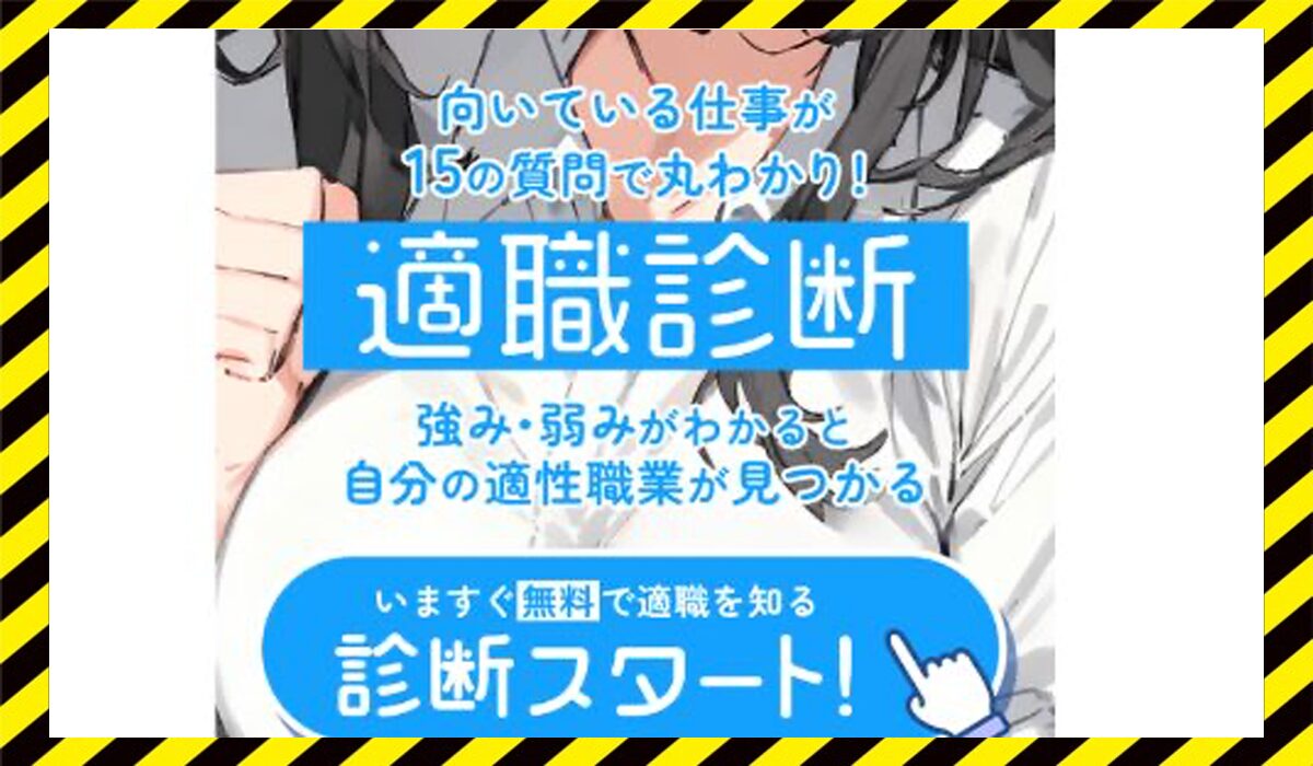 キャリア道場丨アイザック株式会社に<span class="sc_marker">登録して実態を調査しました！</span>その結果…<font color="#ff3333">危険な悪質事業者</font>と判明。