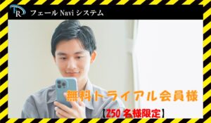 フェールNavi丨秋葉卓也に<span class="sc_marker">登録して実態を調査しました!</span>その結果…<font color="#ff3333">危険な悪質事業者</font>と判明。