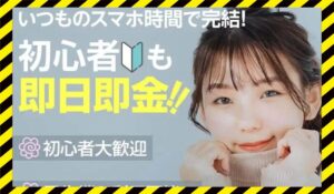 ジョブズアップ丨株式会社クローバーに<span class="sc_marker">登録して実態を調査しました!</span>その結果…<font color="#ff3333">危険な悪質事業者</font>と判明。