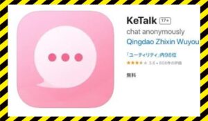 ketalk(キートーク)に<span class="sc_marker">登録して実態を調査しました!</span>その結果…<font color="#ff3333">危険な悪質事業者</font>と判明。