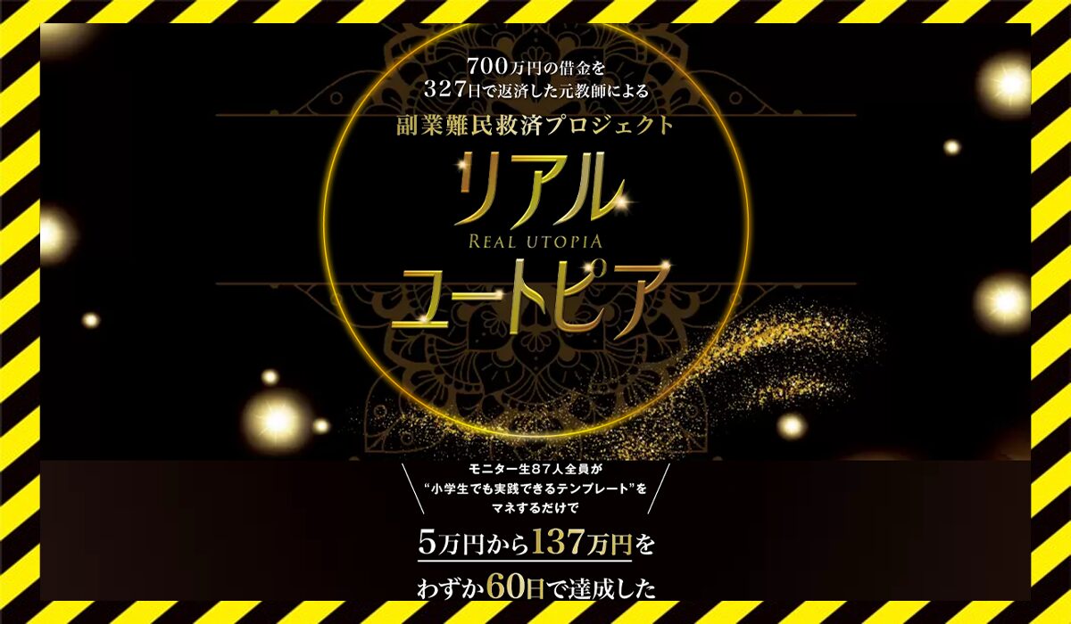 リアル・ユートピア｜株式会社K&Hに<span class="sc_marker">登録して実態を調査しました！</span>その結果…<font color="#ff3333">危険な悪質事業者</font>と判明。