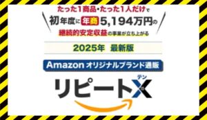リピートX(リピートテン)丨株式会社ステディコーポレーションに<span class="sc_marker">登録して実態を調査しました!</span>その結果…<font color="#ff3333">危険な悪質事業者</font>と判明。