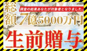 東堂美智子生前贈与に<span class="sc_marker">登録して実態を調査しました!</span>その結果…<font color="#ff3333">危険な悪質事業者</font>と判明。