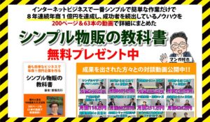 シンプル物販の教科書丨曽篠克行に<span class="sc_marker">登録して実態を調査しました!</span>その結果…<font color="#ff3333">危険な悪質事業者</font>と判明。