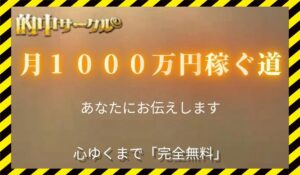 的中サークル丨株式会社ウォークに<span class="sc_marker">登録して実態を調査しました!</span>その結果…<font color="#ff3333">危険な悪質事業者</font>と判明。