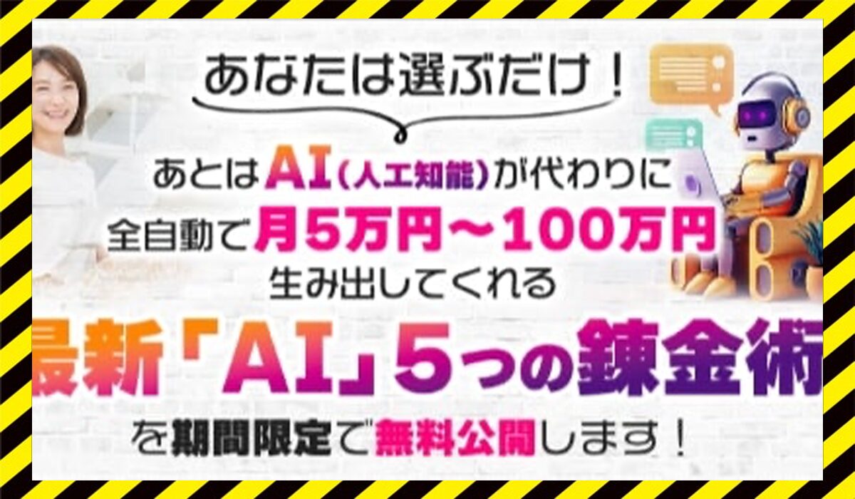 最新AI5つの錬金術丨竹原芳美(こころインターナショナル)に<span class="sc_marker">登録して実態を調査しました！</span>その結果…<font color="#ff3333">危険な悪質事業者</font>と判明。