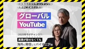 グローバルYouTube丨株式会社スタラボに<span class="sc_marker">登録して実態を調査しました!</span>その結果…<font color="#ff3333">危険な悪質事業者</font>と判明。
