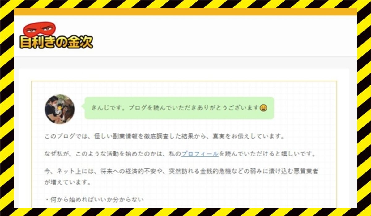 目利きの金次に<span class="sc_marker">登録して実態を調査しました！</span>その結果…<font color="#ff3333">危険な悪質事業者</font>と判明。