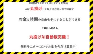丸投げAI自動販売機(Xフランチャイズ)丨株式会社XKMに<span class="sc_marker">登録して実態を調査しました!</span>その結果…<font color="#ff3333">危険な悪質事業者</font>と判明。