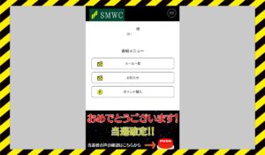 SMWC丨三井住友銀行を語った詐欺に<span class="sc_marker">登録して実態を調査しました!</span>その結果…<font color="#ff3333">危険な悪質事業者</font>と判明。