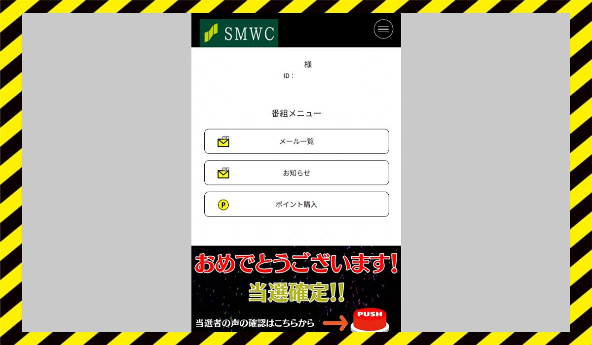 SMWC丨三井住友銀行を語った詐欺に<span class="sc_marker">登録して実態を調査しました！</span>その結果…<font color="#ff3333">危険な悪質事業者</font>と判明。