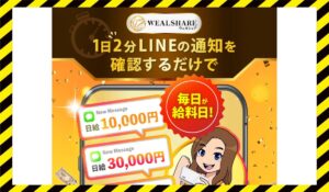 Weak Share(ウェルシェア)丨武田真治に<span class="sc_marker">登録して実態を調査しました!</span>その結果…<font color="#ff3333">危険な悪質事業者</font>と判明。