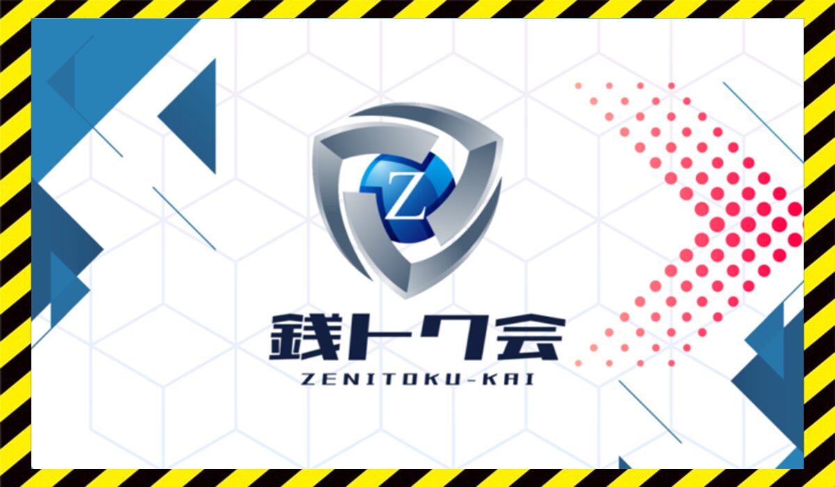 銭トク会丨槙圭一(株式会社UNC)に<span class="sc_marker">登録して実態を調査しました！</span>その結果…<font color="#ff3333">危険な悪質事業者</font>と判明。