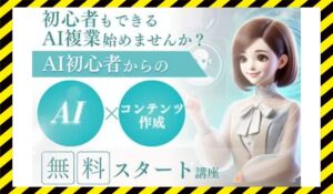AI超時短術丨天野裕之(MUB株式会社)に<span class="sc_marker">登録して実態を調査しました!</span>その結果…<font color="#ff3333">危険な悪質事業者</font>と判明。