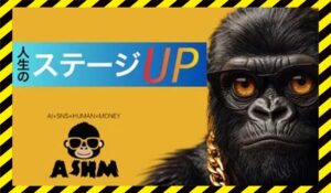 ASHMに<span class="sc_marker">登録して実態を調査しました!</span>その結果…<font color="#ff3333">危険な悪質事業者</font>と判明。