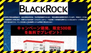 Black Rock(ブラックロック)丨ブラックロック株式会社に<span class="sc_marker">登録して実態を調査しました!</span>その結果…<font color="#ff3333">危険な悪質事業者</font>と判明。