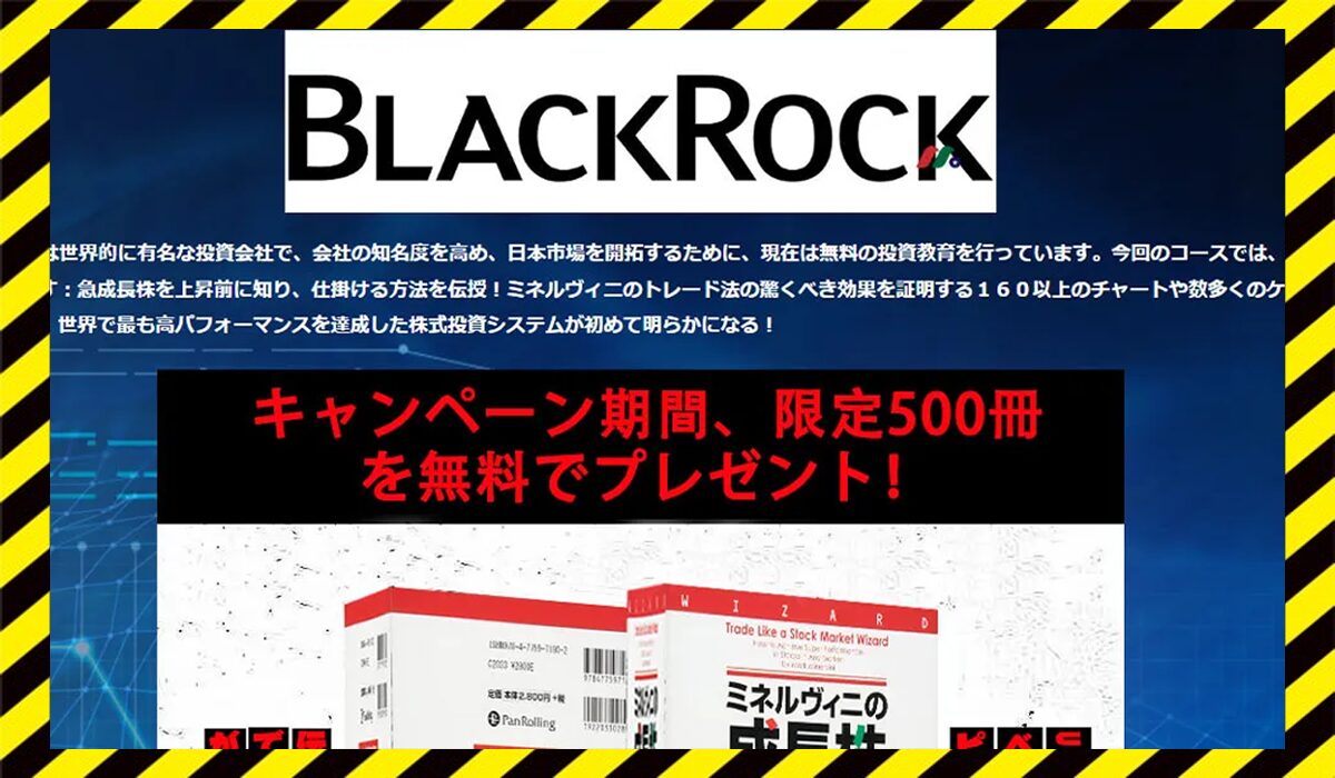 Black Rock(ブラックロック)丨ブラックロック株式会社に<span class="sc_marker">登録して実態を調査しました！</span>その結果…<font color="#ff3333">危険な悪質事業者</font>と判明。