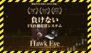 Hawk Eye(ホークアイ)に<span class="sc_marker">登録して実態を調査しました!</span>その結果…<font color="#ff3333">危険な悪質事業者</font>と判明。