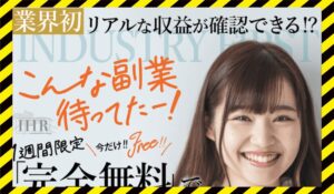 IHR(IHRシステム)丨田中旭(株式会社FlowRace)に<span class="sc_marker">登録して実態を調査しました!</span>その結果…<font color="#ff3333">危険な悪質事業者</font>と判明。