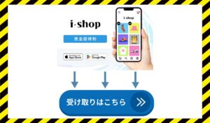 i-shop(アイショップ)に<span class="sc_marker">登録して実態を調査しました!</span>その結果…<font color="#ff3333">危険な悪質事業者</font>と判明。
