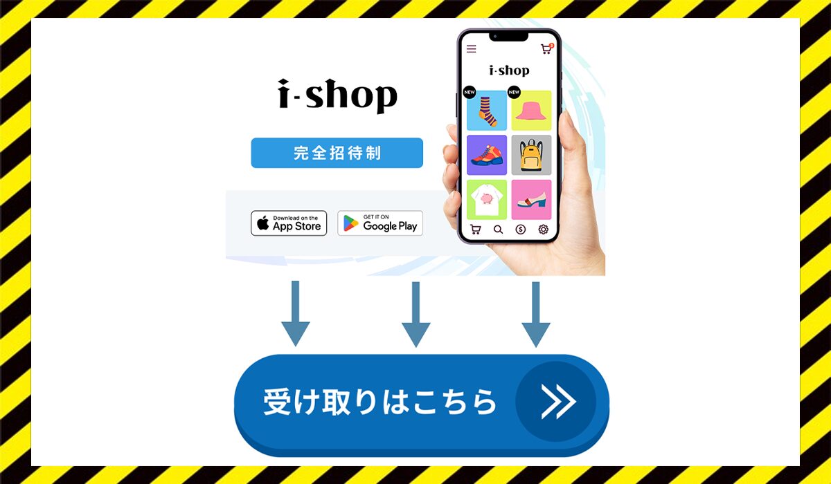 i-shop(アイショップ)に<span class="sc_marker">登録して実態を調査しました！</span>その結果…<font color="#ff3333">危険な悪質事業者</font>と判明。