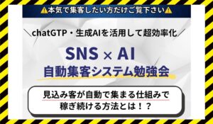 自動集客システム勉強会に<span class="sc_marker">登録して実態を調査しました!</span>その結果…<font color="#ff3333">危険な悪質事業者</font>と判明。