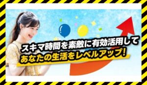 株式会社ライブの副業丨石川和輝に<span class="sc_marker">登録して実態を調査しました!</span>その結果…<font color="#ff3333">危険な悪質事業者</font>と判明。