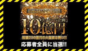 ラッキー7企画に<span class="sc_marker">登録して実態を調査しました!</span>その結果…<font color="#ff3333">危険な悪質事業者</font>と判明。