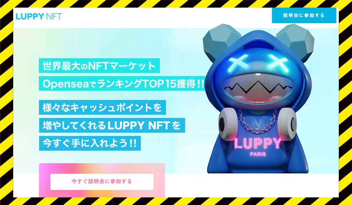 LUPPY NFT(ルッピーNFT)丨株式会社KREEDに<span class="sc_marker">登録して実態を調査しました！</span>その結果…<font color="#ff3333">危険な悪質事業者</font>と判明。