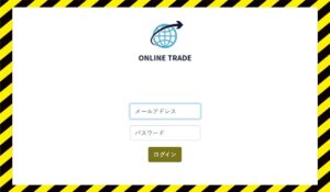 ONLINE TRADE(オンライントレード)に<span class="sc_marker">登録して実態を調査しました!</span>その結果…<font color="#ff3333">危険な悪質事業者</font>と判明。