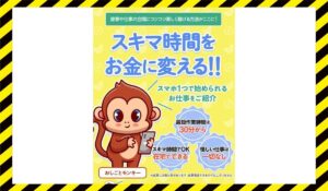 おしごとモンキー丨株式会社ワイズに<span class="sc_marker">登録して実態を調査しました!</span>その結果…<font color="#ff3333">危険な悪質事業者</font>と判明。