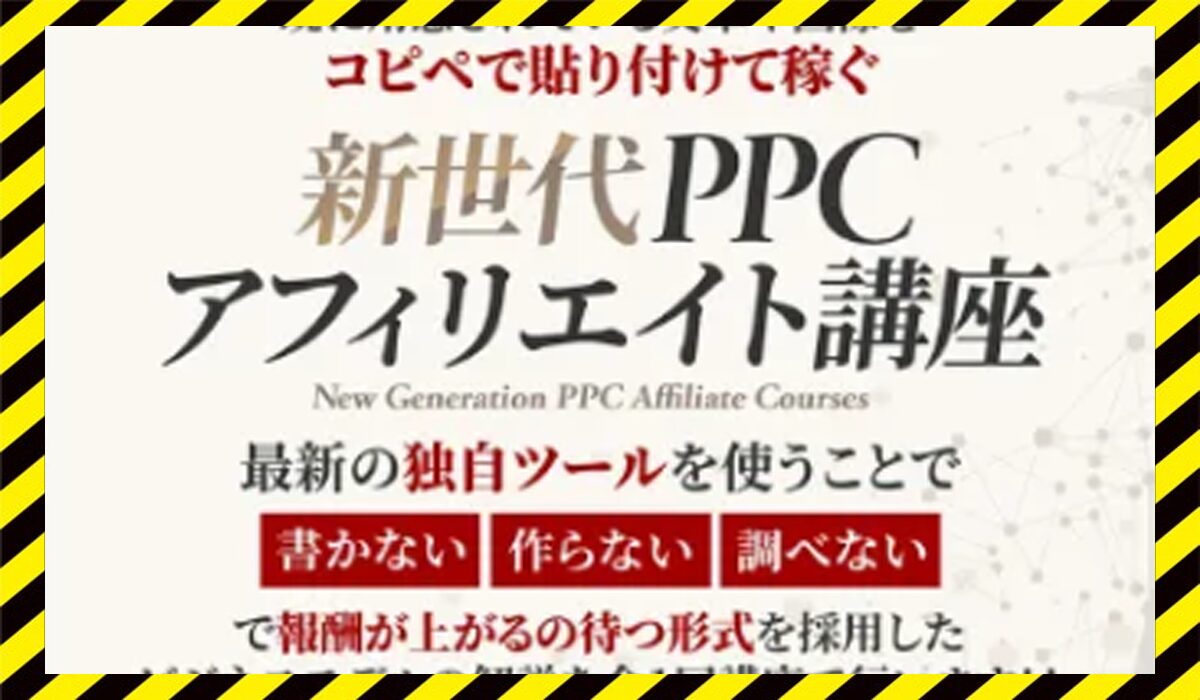 新世代PPCアフィリ丨アドネット合同会社に<span class="sc_marker">登録して実態を調査しました！</span>その結果…<font color="#ff3333">危険な悪質事業者</font>と判明。