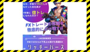 リッチバース丨ケビンに<span class="sc_marker">登録して実態を調査しました!</span>その結果…<font color="#ff3333">危険な悪質事業者</font>と判明。