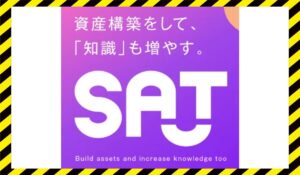 SAT(サット)に<span class="sc_marker">登録して実態を調査しました!</span>その結果…<font color="#ff3333">危険な悪質事業者</font>と判明。