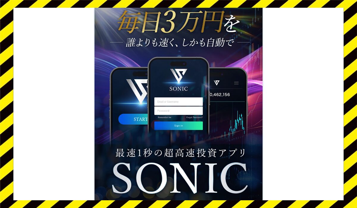 SONIC(ソニック)丨大川智宏(株式会社PRICELESS)に<span class="sc_marker">登録して実態を調査しました！</span>その結果…<font color="#ff3333">危険な悪質事業者</font>と判明。