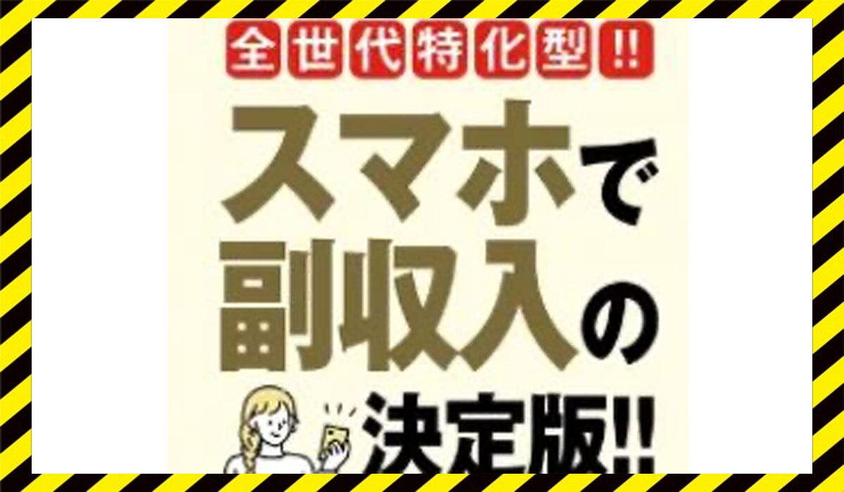 YSK丨株式会社YASAKAに<span class="sc_marker">登録して実態を調査しました！</span>その結果…<font color="#ff3333">危険な悪質事業者</font>と判明。