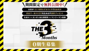 THE3month(ザ・スリーモンス)丨株式会社K&Hに<span class="sc_marker">登録して実態を調査しました!</span>その結果…<font color="#ff3333">危険な悪質事業者</font>と判明。