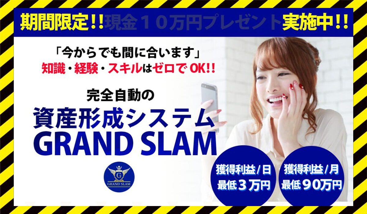 GLAND SLAM(グランドスラム)丨河野真美に<span class="sc_marker">登録して実態を調査しました！</span>その結果…<font color="#ff3333">危険な悪質事業者</font>と判明。